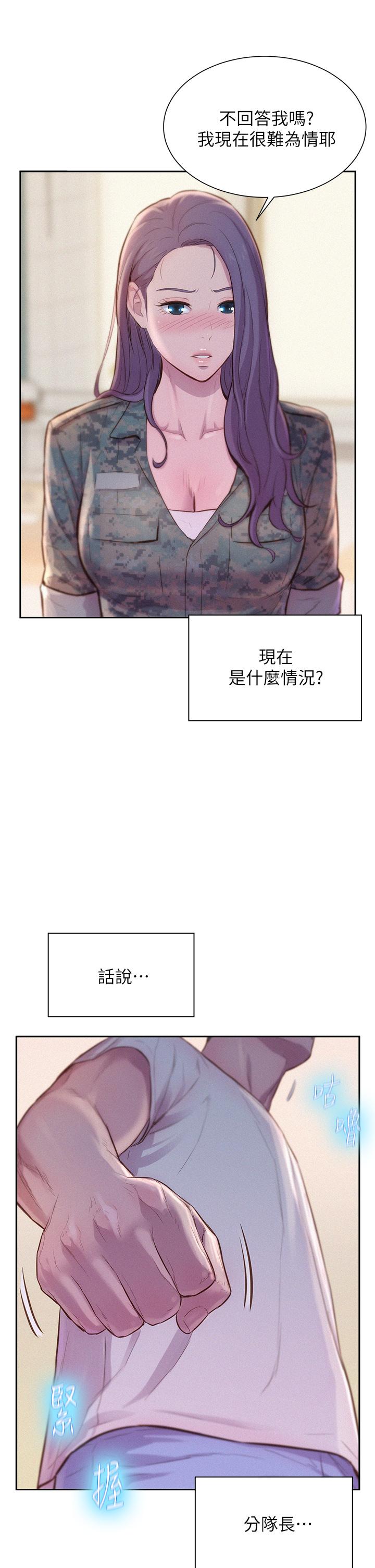 韩国漫画浪漫露营韩漫_浪漫露营-第5话-有比昨晚那女的更美味吗在线免费阅读-韩国漫画-第35张图片