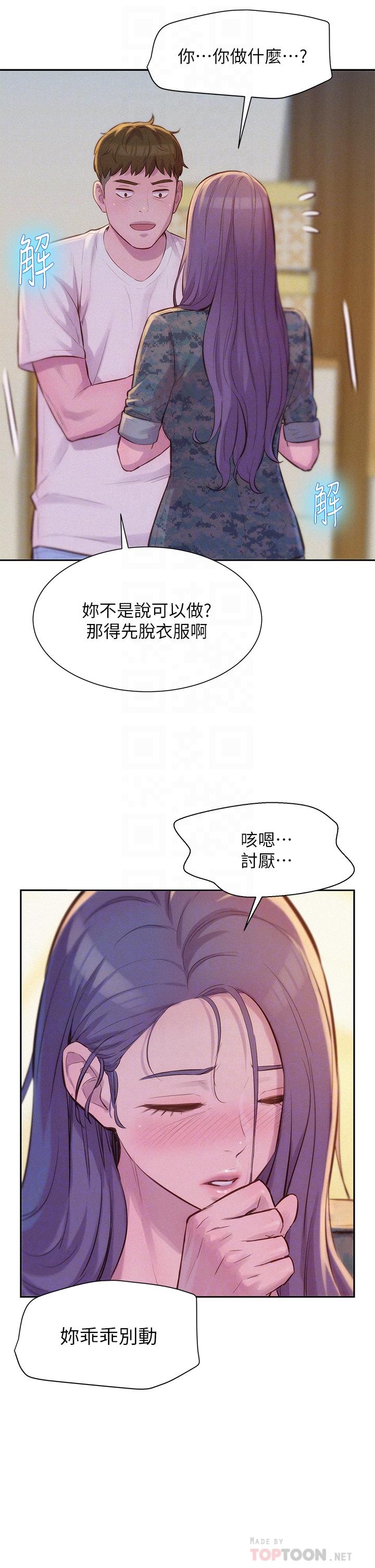 韩国漫画浪漫露营韩漫_浪漫露营-第6话-干劲十足的姐姐在线免费阅读-韩国漫画-第18张图片