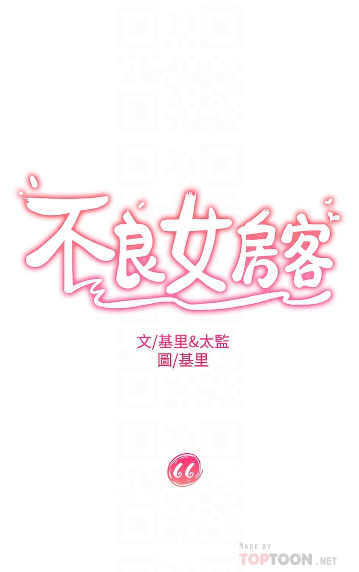 韩国漫画不良女房客韩漫_不良女房客-第66话-别想抢走我的男人在线免费阅读-韩国漫画-第1张图片