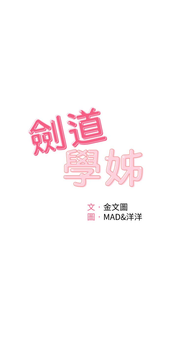 韩国漫画剑道学姐韩漫_剑道学姐-第42话-偷偷在浴室里帮小石清枪在线免费阅读-韩国漫画-第5张图片