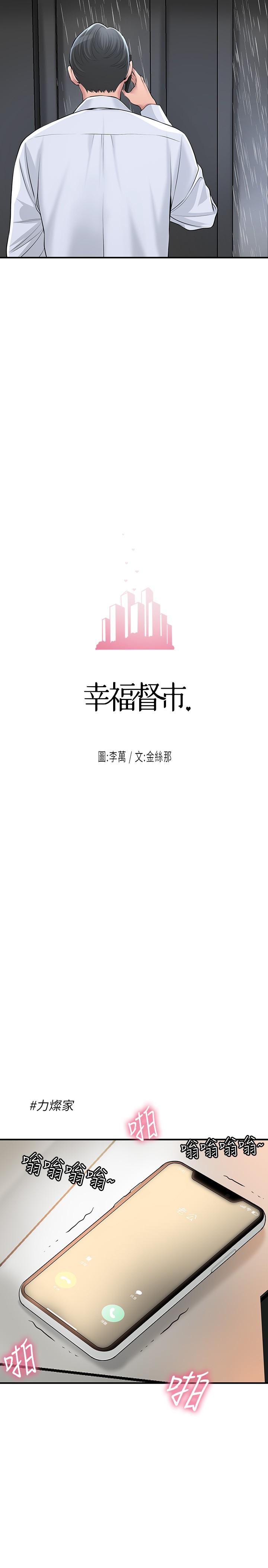 韩国漫画幸福督市韩漫_幸福督市-第48话-呻吟声盖过老公的来电在线免费阅读-韩国漫画-第5张图片