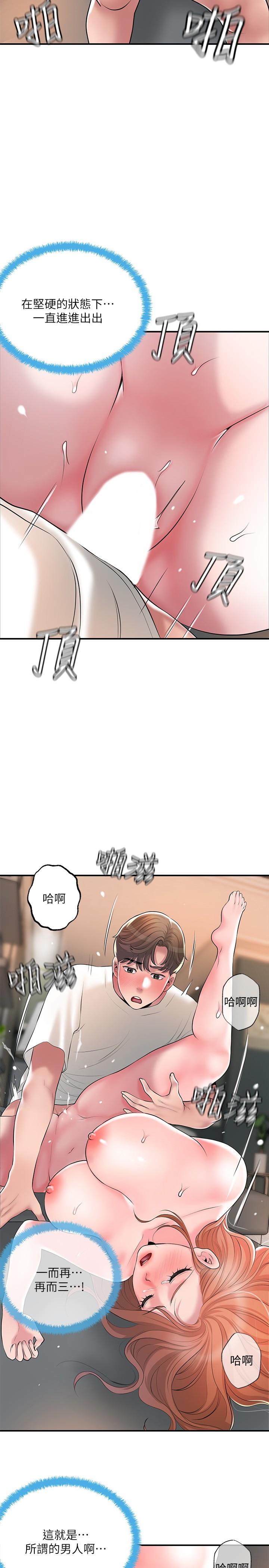 韩国漫画幸福督市韩漫_幸福督市-第48话-呻吟声盖过老公的来电在线免费阅读-韩国漫画-第21张图片