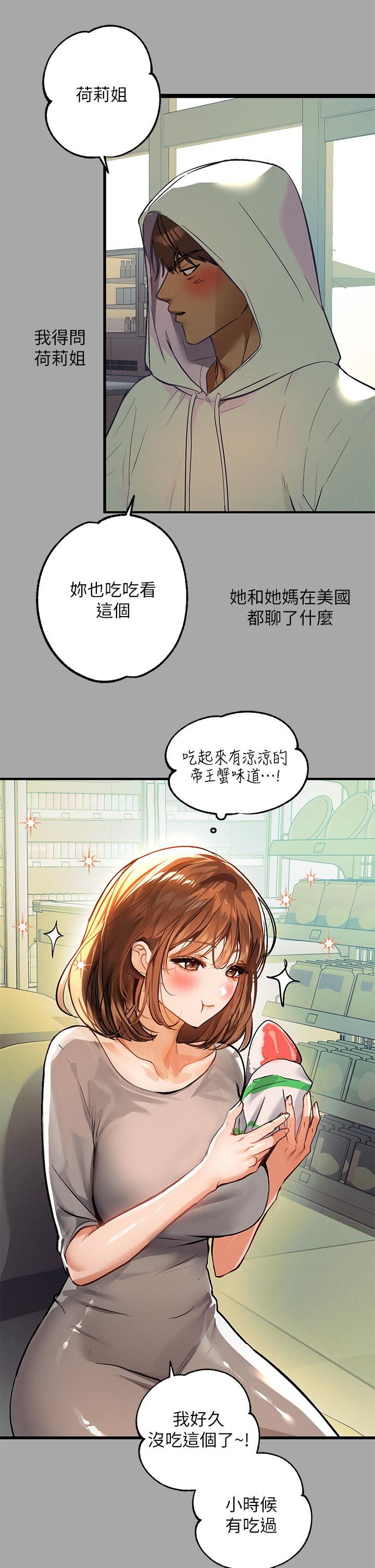 韩国漫画富家女姐姐韩漫_富家女姐姐-第58话-这次我绝不让步在线免费阅读-韩国漫画-第25张图片