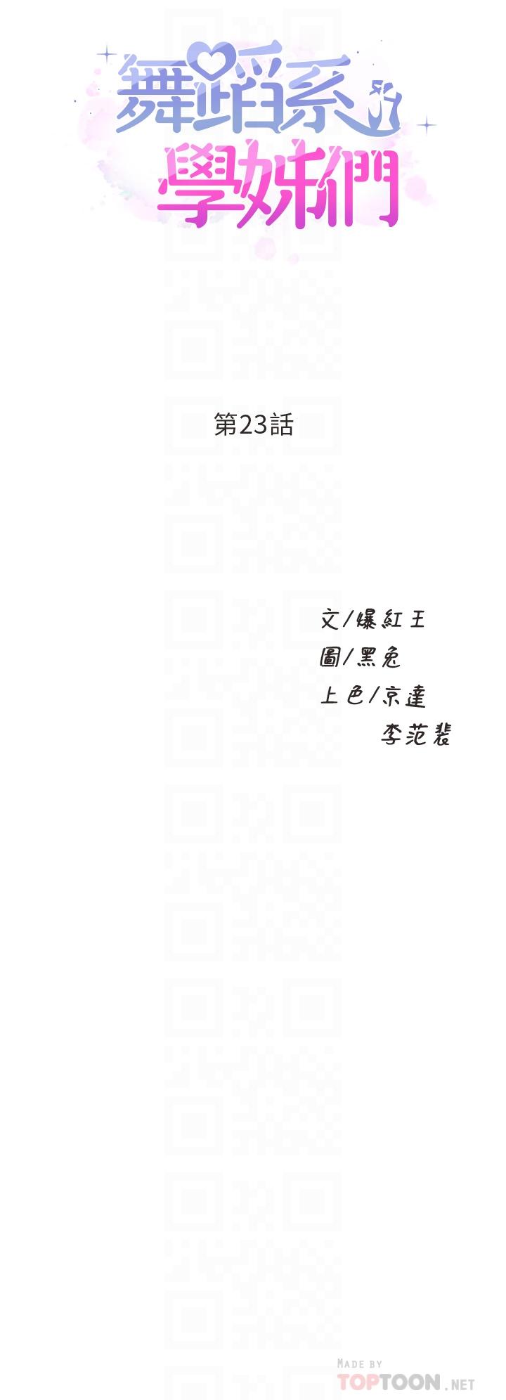 韩国漫画舞蹈系学姐们韩漫_舞蹈系学姐们-第23话-学姐湿的一塌糊涂在线免费阅读-韩国漫画-第4张图片