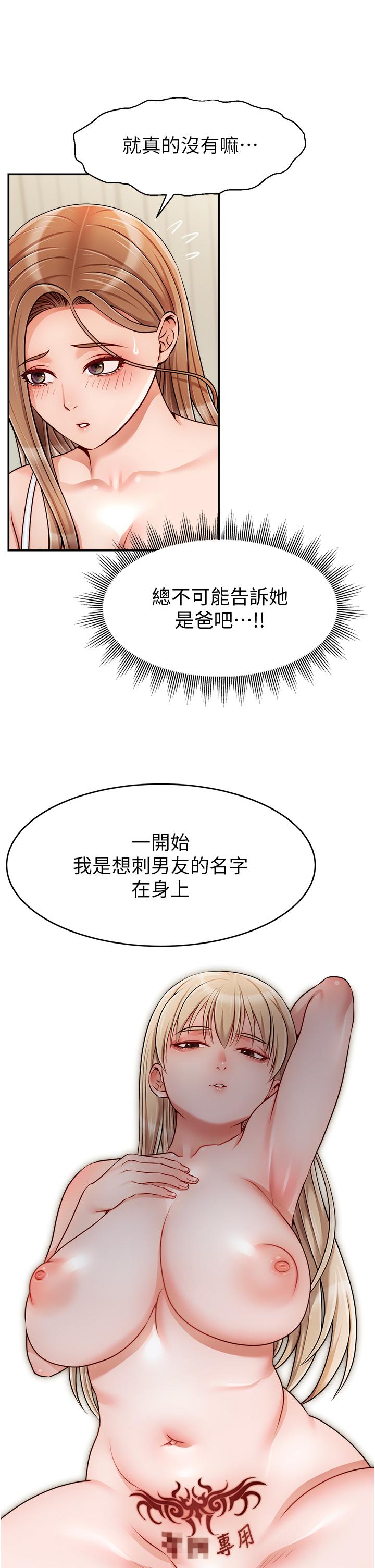 韩国漫画爸爸，请进!韩漫_爸爸，请进!-第41话-用按摩棒让恩书高潮在线免费阅读-韩国漫画-第32张图片