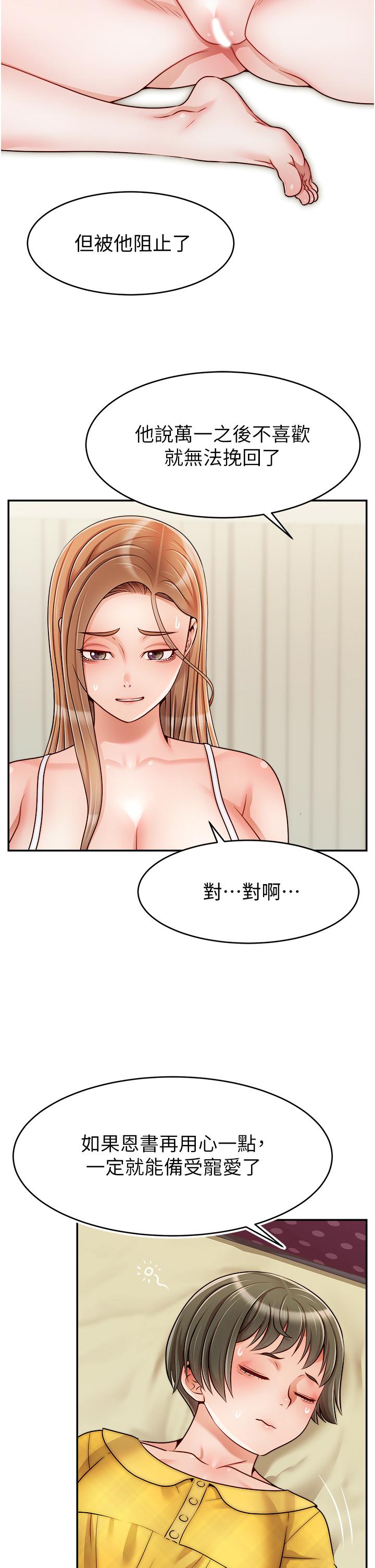 韩国漫画爸爸，请进!韩漫_爸爸，请进!-第41话-用按摩棒让恩书高潮在线免费阅读-韩国漫画-第33张图片