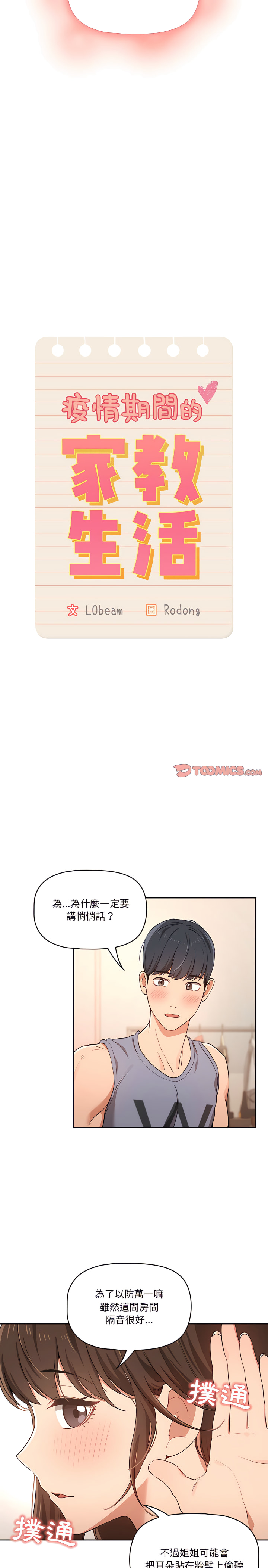 韩国漫画疫情期间的家教生活韩漫_疫情期间的家教生活-第17章在线免费阅读-韩国漫画-第4张图片