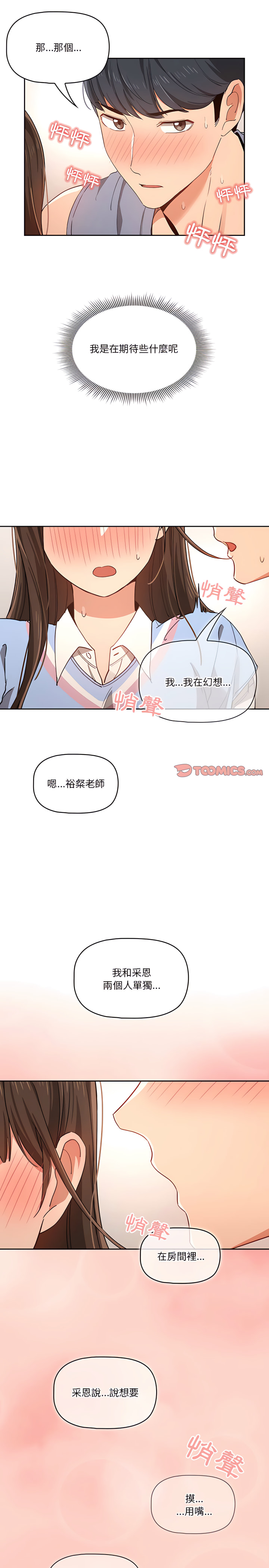 韩国漫画疫情期间的家教生活韩漫_疫情期间的家教生活-第17章在线免费阅读-韩国漫画-第6张图片