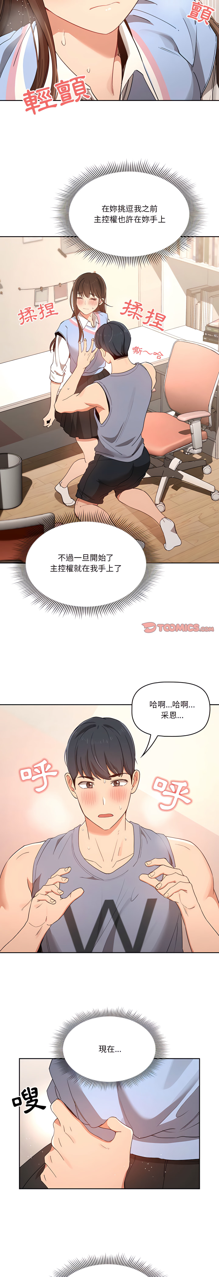 韩国漫画疫情期间的家教生活韩漫_疫情期间的家教生活-第17章在线免费阅读-韩国漫画-第16张图片