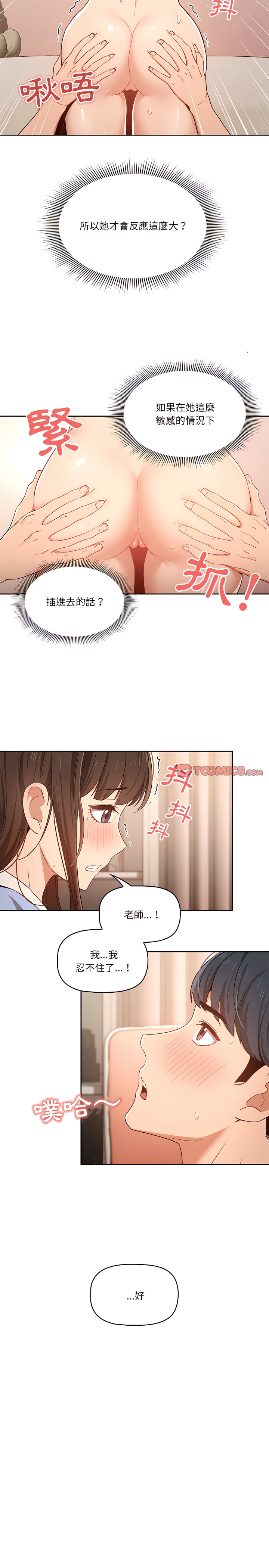 韩国漫画疫情期间的家教生活韩漫_疫情期间的家教生活-第17章在线免费阅读-韩国漫画-第20张图片