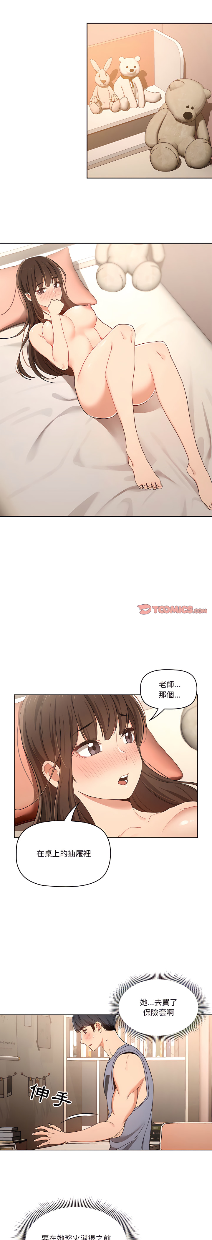 韩国漫画疫情期间的家教生活韩漫_疫情期间的家教生活-第17章在线免费阅读-韩国漫画-第21张图片