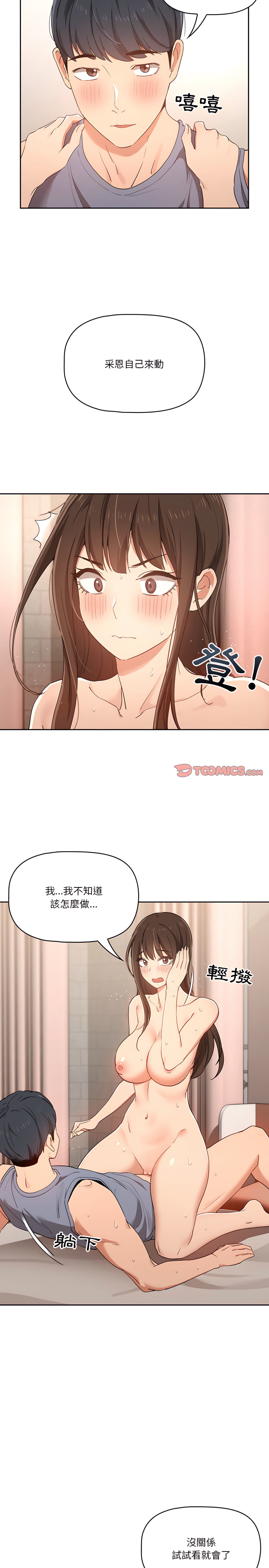 韩国漫画疫情期间的家教生活韩漫_疫情期间的家教生活-第18章在线免费阅读-韩国漫画-第12张图片