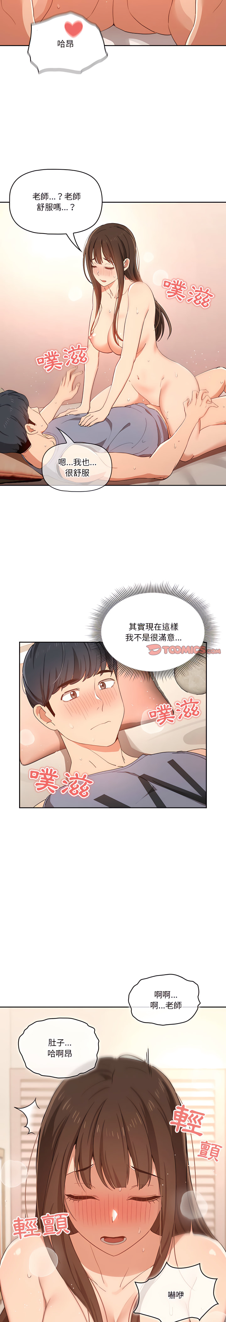 韩国漫画疫情期间的家教生活韩漫_疫情期间的家教生活-第18章在线免费阅读-韩国漫画-第15张图片