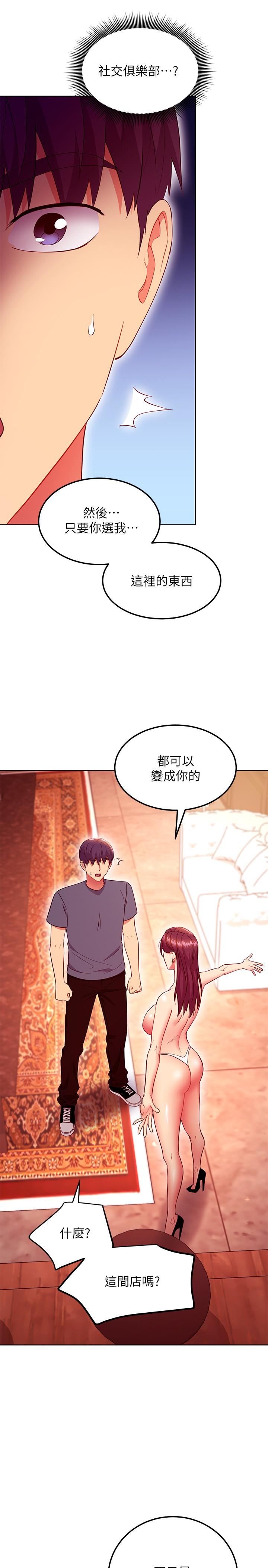 韩国漫画继母的朋友们韩漫_继母的朋友们-第127话-淫蕩的乳交派对在线免费阅读-韩国漫画-第24张图片