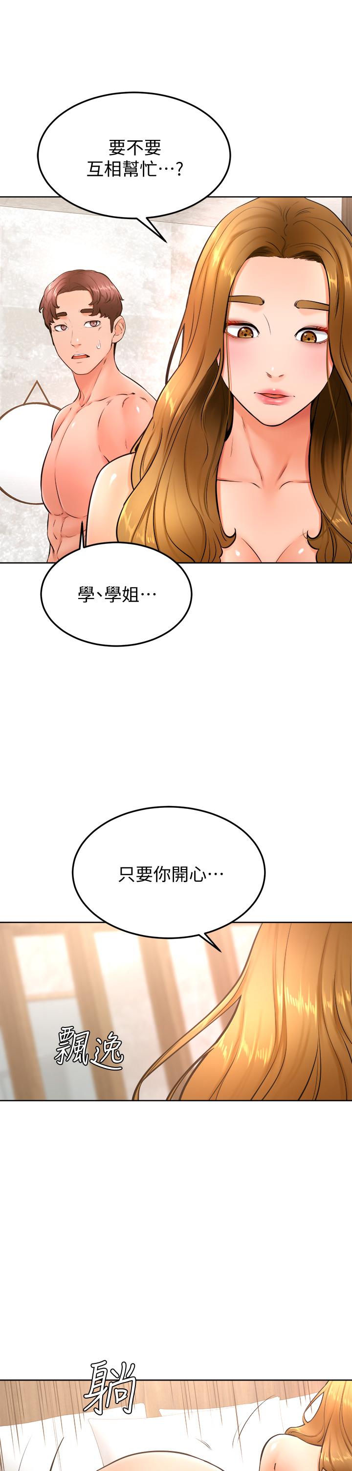 韩国漫画学弟,甘巴爹捏韩漫_学弟,甘巴爹捏-第26话-激起雄性本能的M倾向在线免费阅读-韩国漫画-第23张图片