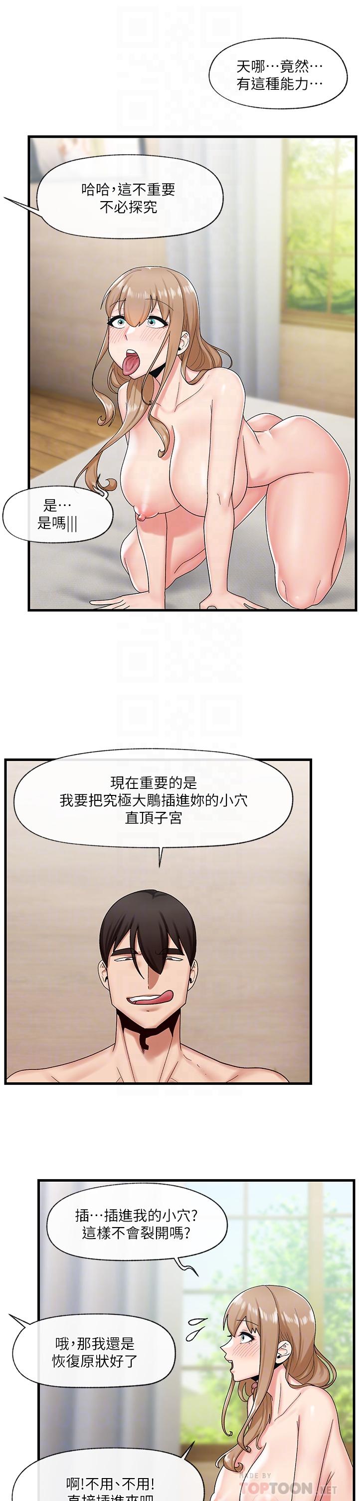 韩国漫画异世界催眠王韩漫_异世界催眠王-第29话-变成西夫诺大屌形状的母女在线免费阅读-韩国漫画-第8张图片