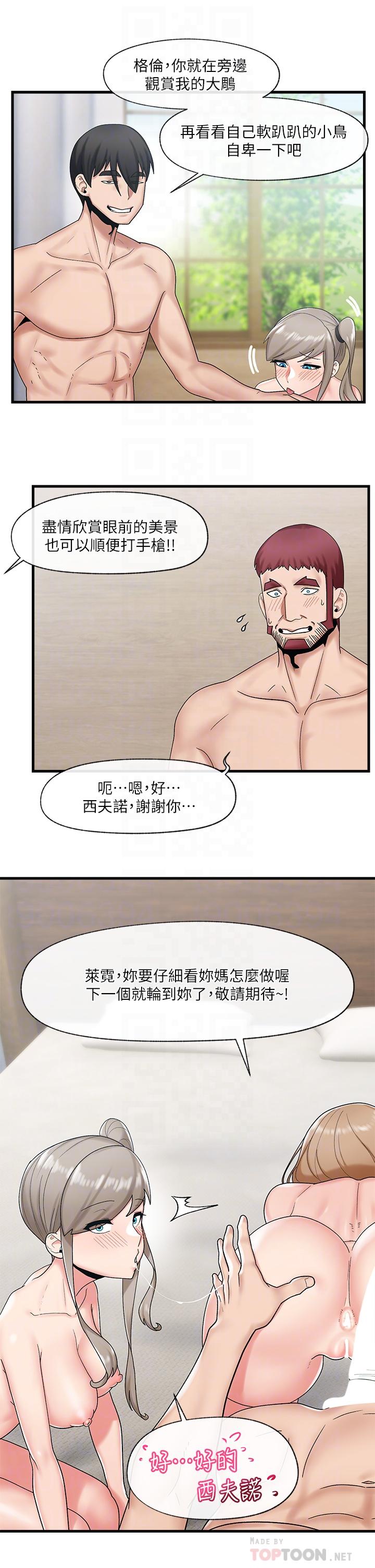 韩国漫画异世界催眠王韩漫_异世界催眠王-第29话-变成西夫诺大屌形状的母女在线免费阅读-韩国漫画-第14张图片