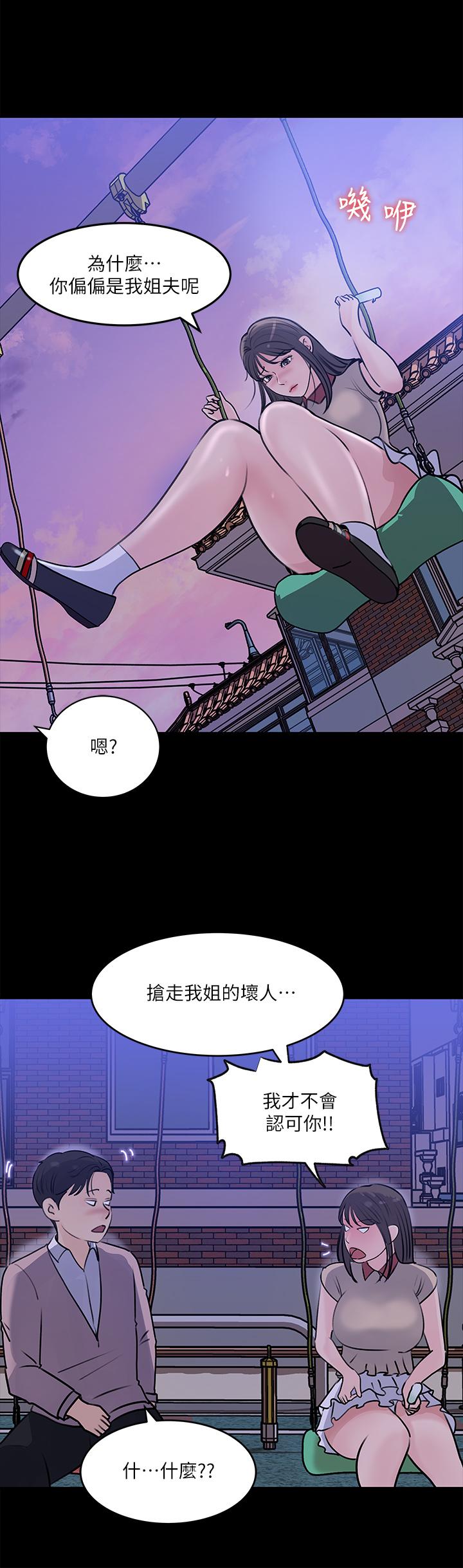 韩国漫画深入小姨子韩漫_深入小姨子-第13话-姐夫的冰棒在滴汁在线免费阅读-韩国漫画-第33张图片