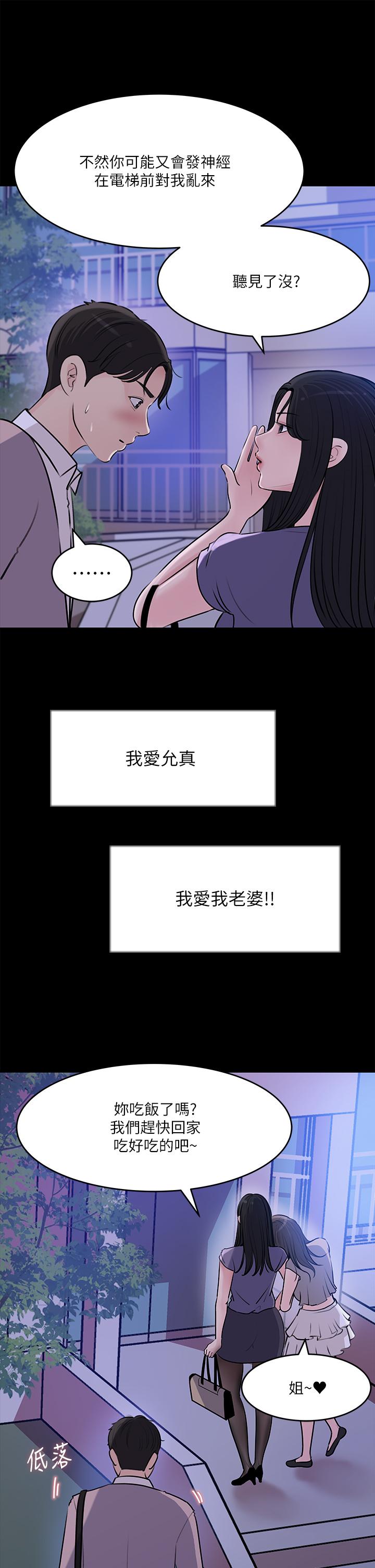 韩国漫画深入小姨子韩漫_深入小姨子-第13话-姐夫的冰棒在滴汁在线免费阅读-韩国漫画-第38张图片