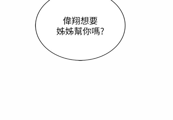 韩国漫画姐姐爱做菜韩漫_姐姐爱做菜-第43话-边叫我姐姐边干我在线免费阅读-韩国漫画-第30张图片
