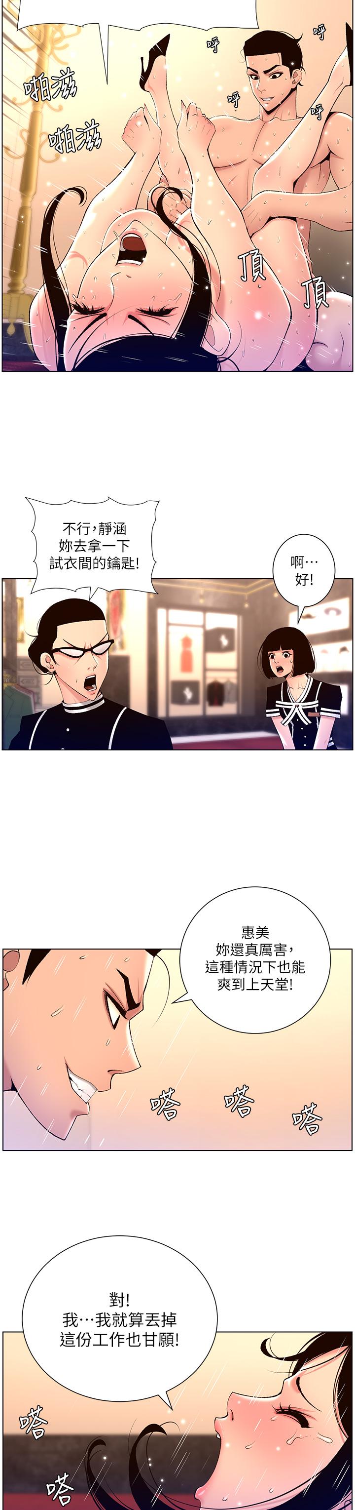 韩国漫画帝王App韩漫_帝王App-第27话-让正妹柜姐爽到上天堂在线免费阅读-韩国漫画-第9张图片