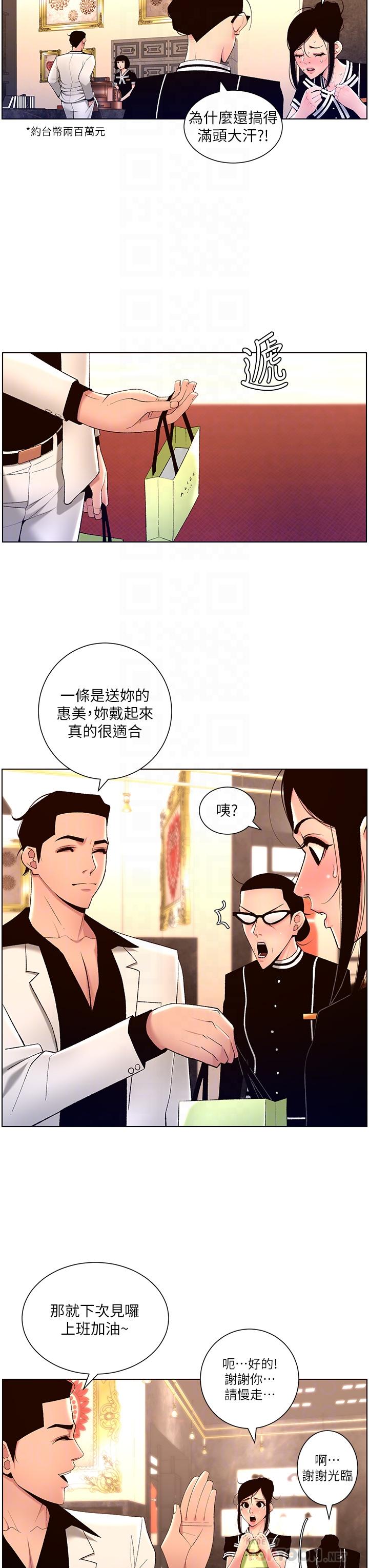 韩国漫画帝王App韩漫_帝王App-第27话-让正妹柜姐爽到上天堂在线免费阅读-韩国漫画-第14张图片