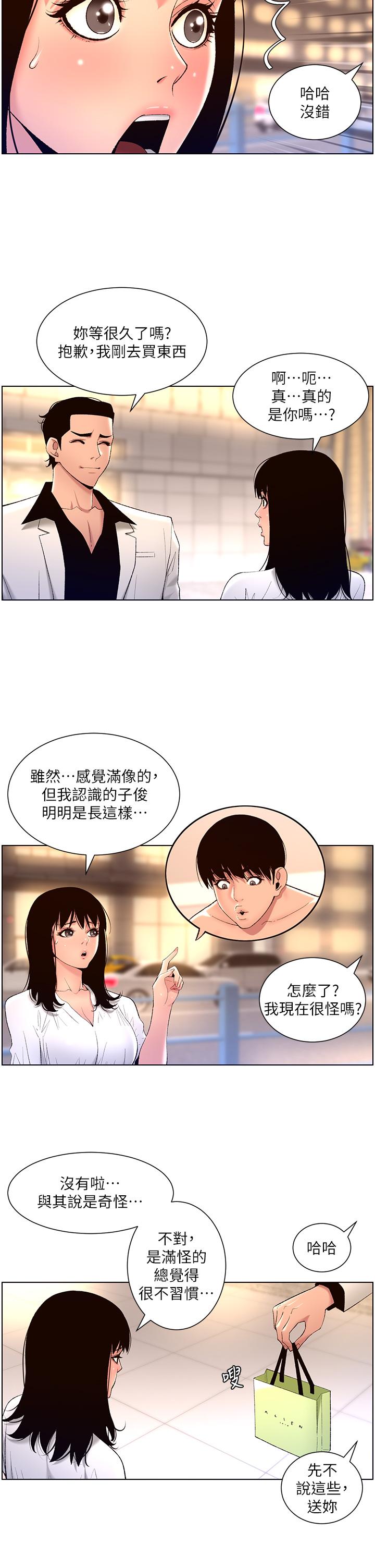 韩国漫画帝王App韩漫_帝王App-第27话-让正妹柜姐爽到上天堂在线免费阅读-韩国漫画-第20张图片