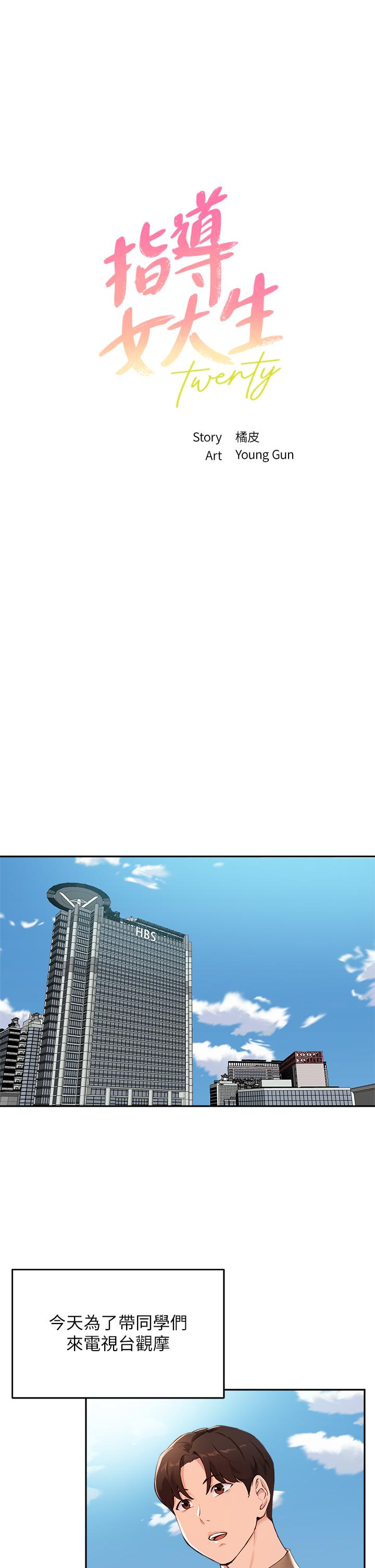 韩国漫画指导女大生韩漫_指导女大生-第47话-等我们做完就放开你在线免费阅读-韩国漫画-第3张图片