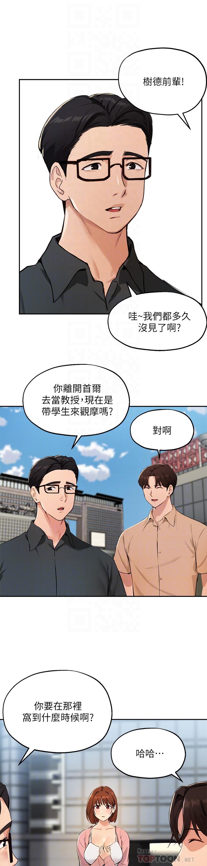韩国漫画指导女大生韩漫_指导女大生-第47话-等我们做完就放开你在线免费阅读-韩国漫画-第10张图片