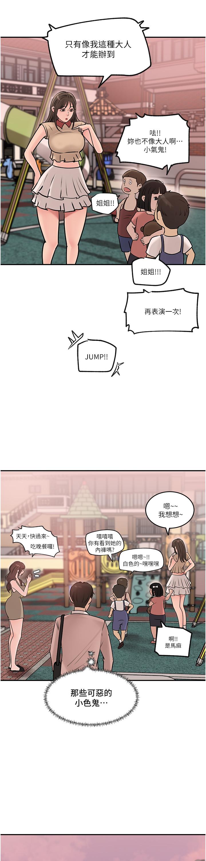 韩国漫画换个姿势好吗？韩漫_换个姿势好吗？-第20话-女性朋友的诱惑在线免费阅读-韩国漫画-第8张图片