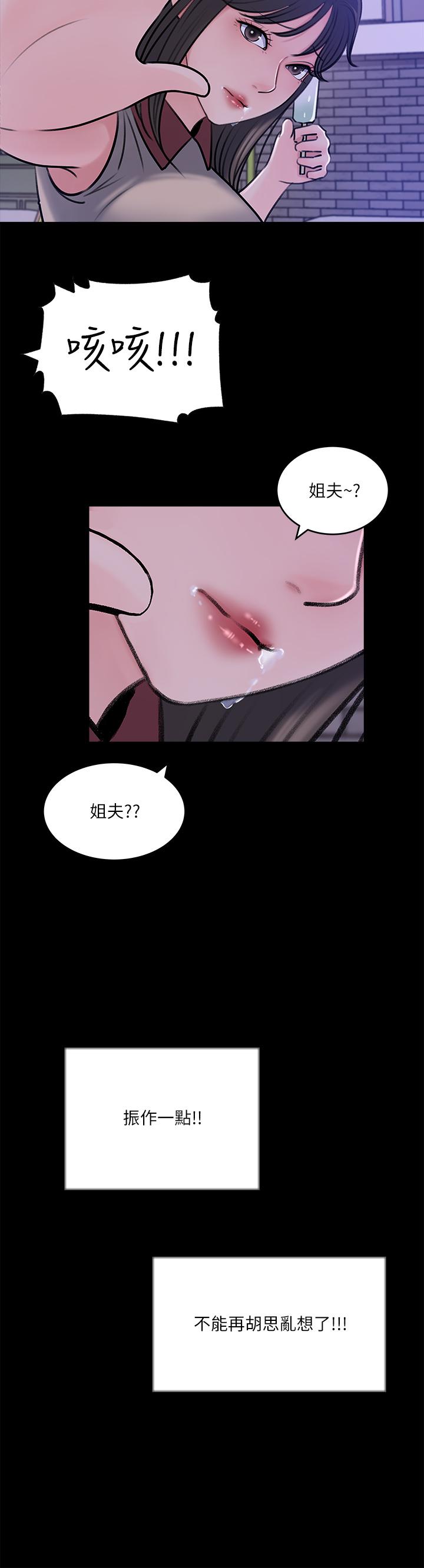 韩国漫画换个姿势好吗？韩漫_换个姿势好吗？-第20话-女性朋友的诱惑在线免费阅读-韩国漫画-第34张图片