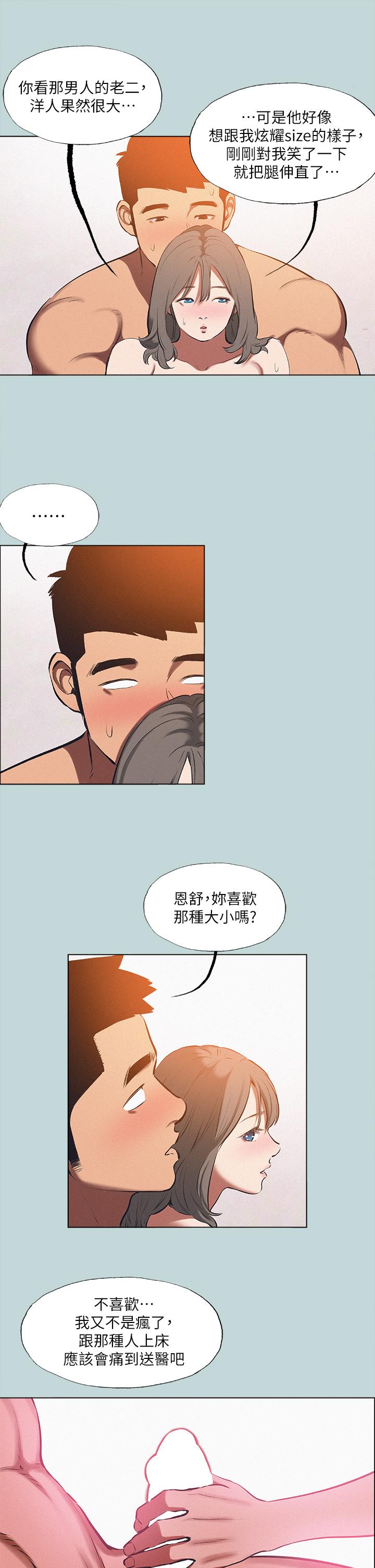 韩国漫画纵夏夜之梦韩漫_纵夏夜之梦-第76话-洋屌不行，但你的可以在线免费阅读-韩国漫画-第23张图片