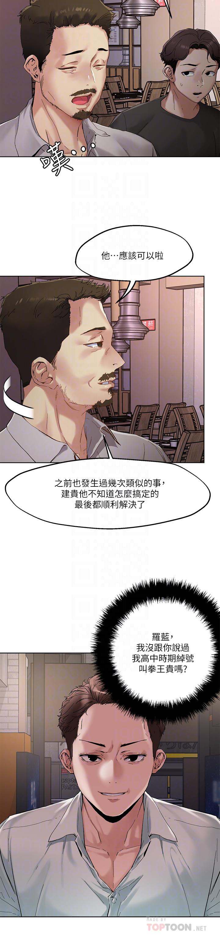 韩国漫画把妹鬼达人韩漫_把妹鬼达人-第46话-课长你不热吗在线免费阅读-韩国漫画-第8张图片