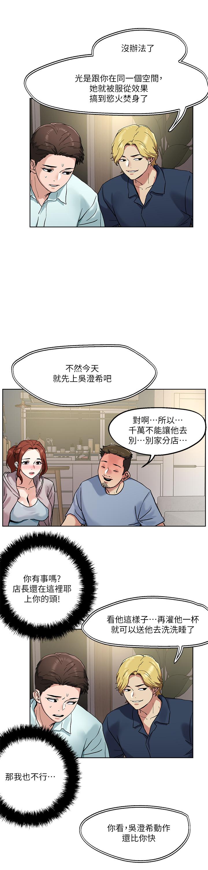 韩国漫画把妹鬼达人韩漫_把妹鬼达人-第46话-课长你不热吗在线免费阅读-韩国漫画-第26张图片