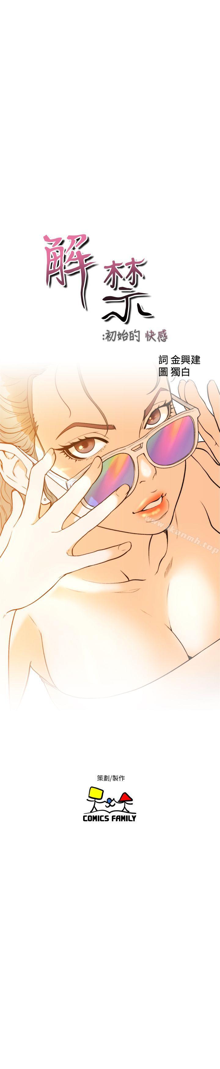 韩国漫画韩漫_解禁:初始的快感-第80话-你要选谁?在线免费阅读-韩国漫画-第16张图片