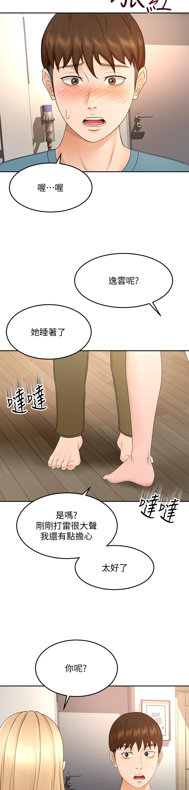 韩国漫画剑道学姐韩漫_剑道学姐-第43话-跟我上床我就告诉你在线免费阅读-韩国漫画-第30张图片