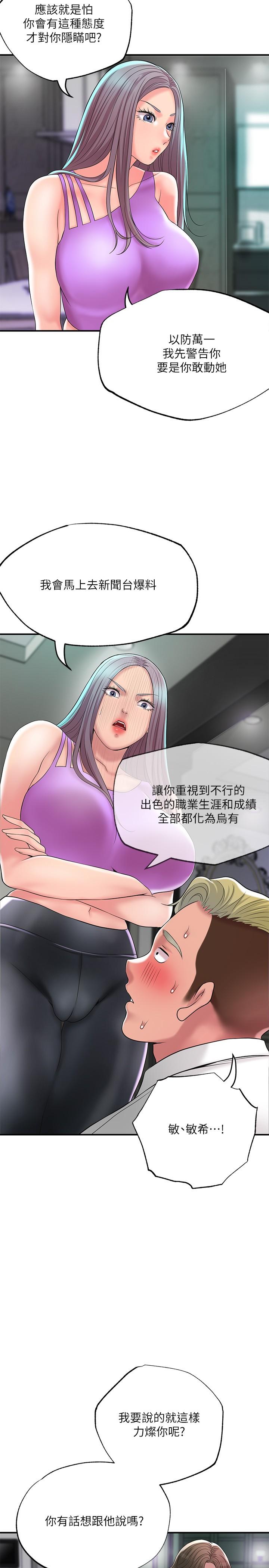 韩国漫画幸福督市韩漫_幸福督市-第49话-我会好好享用你老婆在线免费阅读-韩国漫画-第23张图片