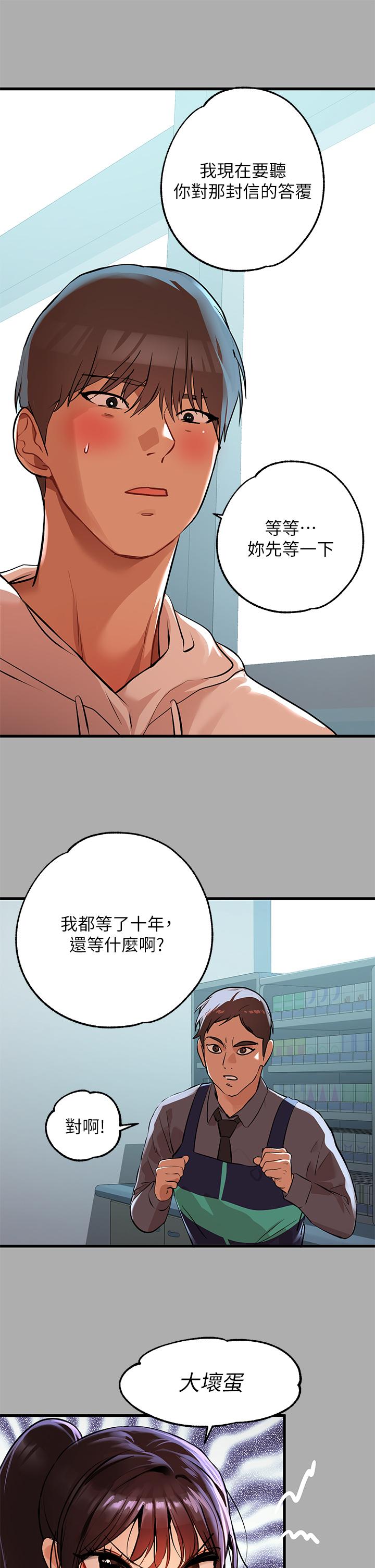 韩国漫画富家女姐姐韩漫_富家女姐姐-第59话-令人为难的二选一在线免费阅读-韩国漫画-第17张图片