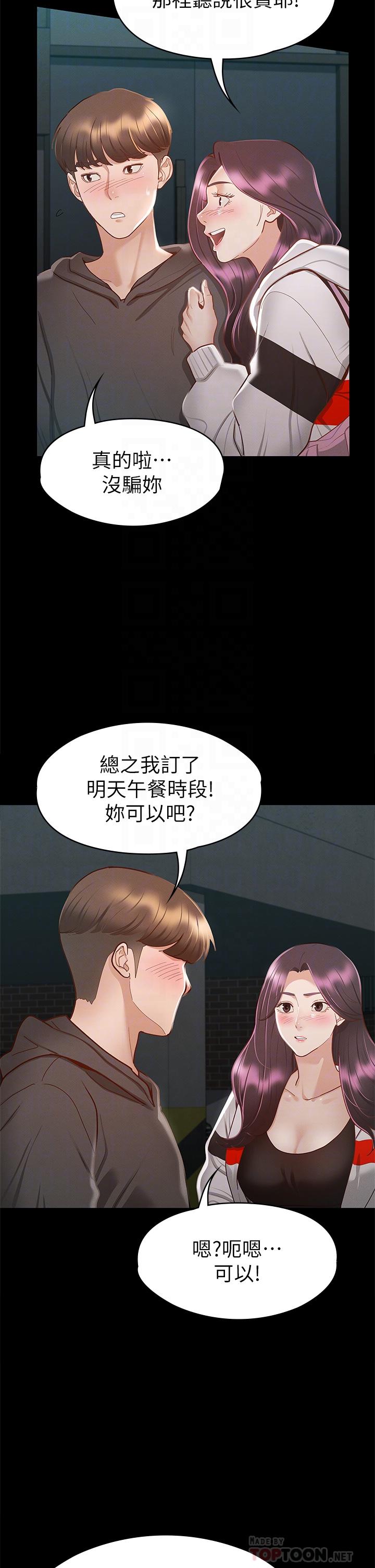 韩国漫画征服女神韩漫_征服女神-第29话-和比基尼美女的泳池约会在线免费阅读-韩国漫画-第8张图片