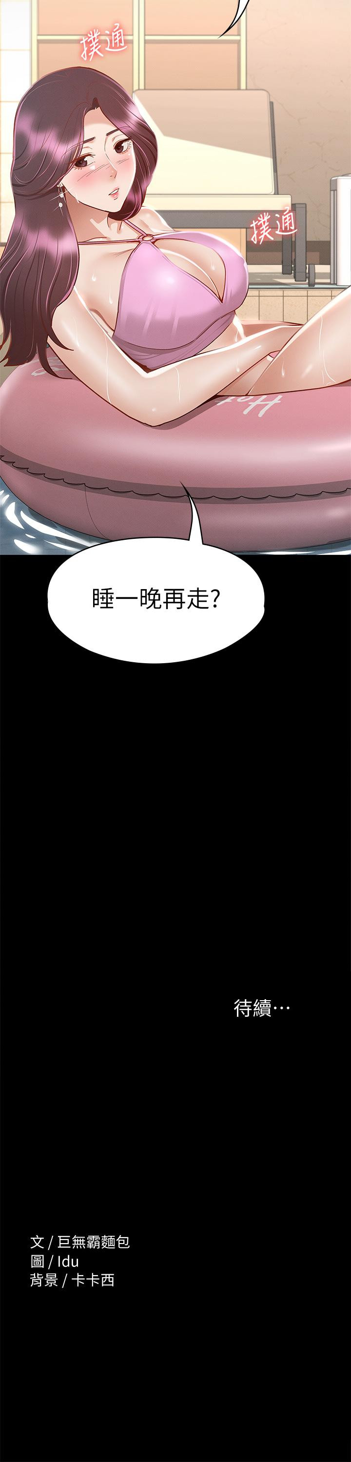 韩国漫画征服女神韩漫_征服女神-第29话-和比基尼美女的泳池约会在线免费阅读-韩国漫画-第46张图片