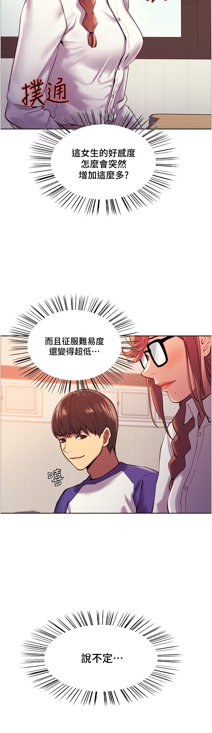 韩国漫画色轮眼韩漫_色轮眼-第9话-开箱可爱的处女炮在线免费阅读-韩国漫画-第20张图片