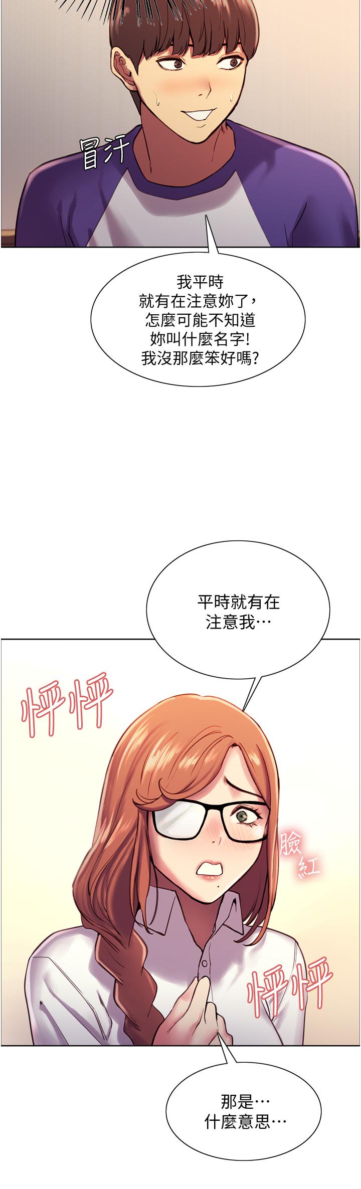 韩国漫画色轮眼韩漫_色轮眼-第9话-开箱可爱的处女炮在线免费阅读-韩国漫画-第27张图片