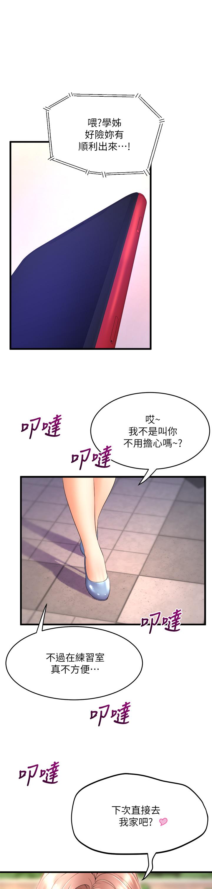 韩国漫画舞蹈系学姐们韩漫_舞蹈系学姐们-第24话-下次去我家做吧在线免费阅读-韩国漫画-第35张图片