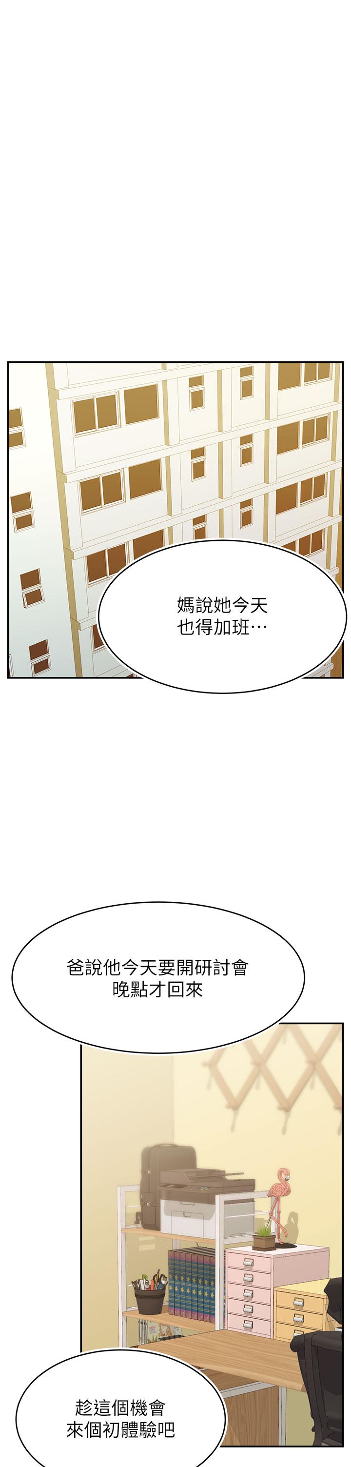 韩国漫画爸爸，请进!韩漫_爸爸，请进!-第42话-被情趣用品插到大量喷水在线免费阅读-韩国漫画-第26张图片