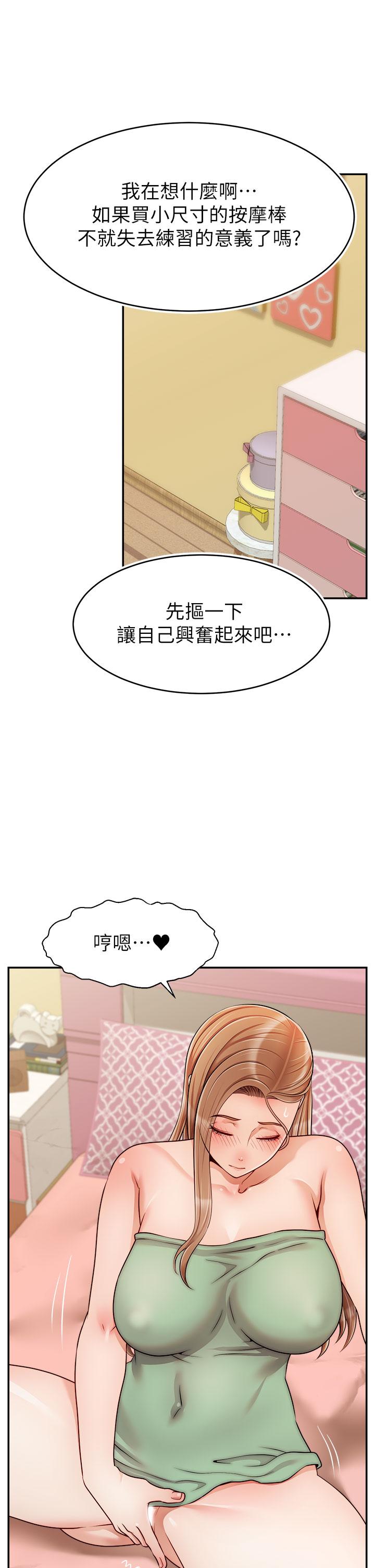 韩国漫画爸爸，请进!韩漫_爸爸，请进!-第42话-被情趣用品插到大量喷水在线免费阅读-韩国漫画-第29张图片