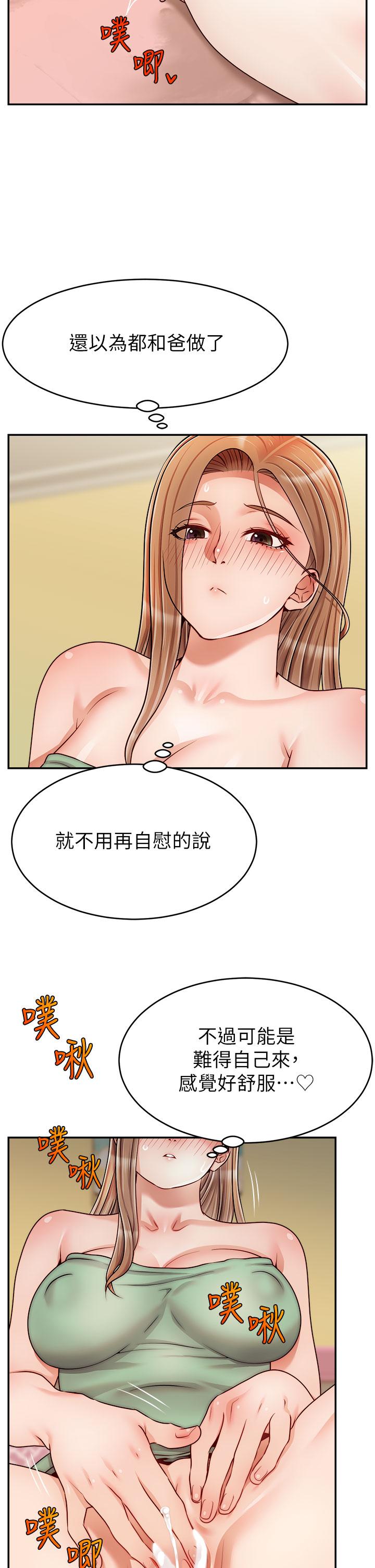 韩国漫画爸爸，请进!韩漫_爸爸，请进!-第42话-被情趣用品插到大量喷水在线免费阅读-韩国漫画-第30张图片