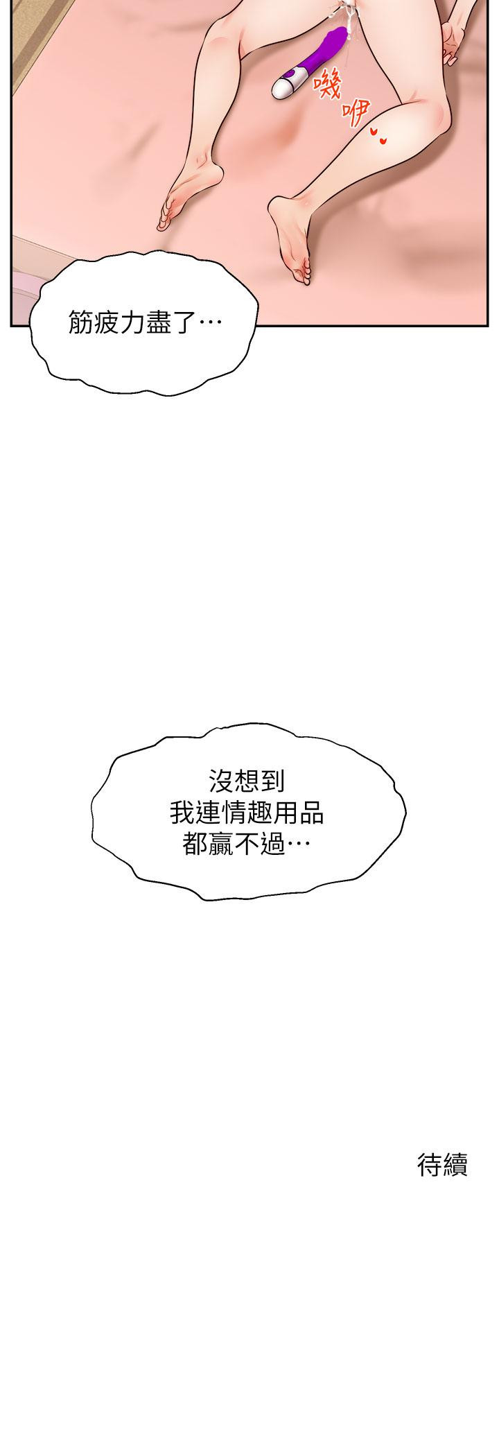 韩国漫画爸爸，请进!韩漫_爸爸，请进!-第42话-被情趣用品插到大量喷水在线免费阅读-韩国漫画-第40张图片