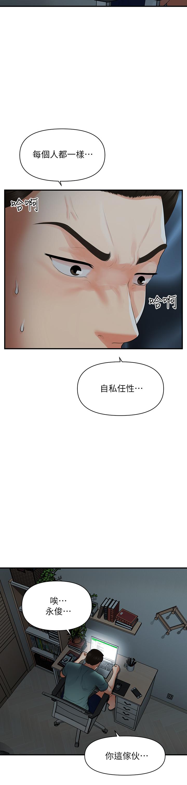 韩国漫画医美奇鸡韩漫_医美奇鸡-第95话-莉雅的特别服务在线免费阅读-韩国漫画-第38张图片