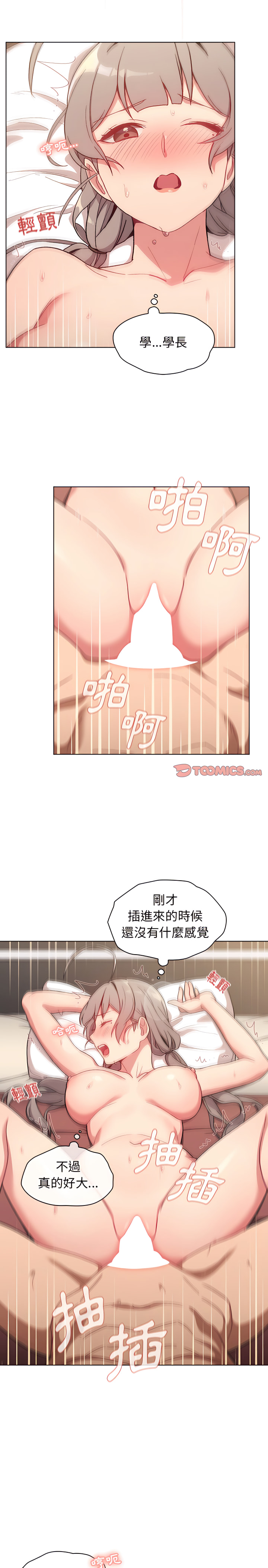 韩国漫画分组换换爱韩漫_分组换换爱-第11章在线免费阅读-韩国漫画-第5张图片