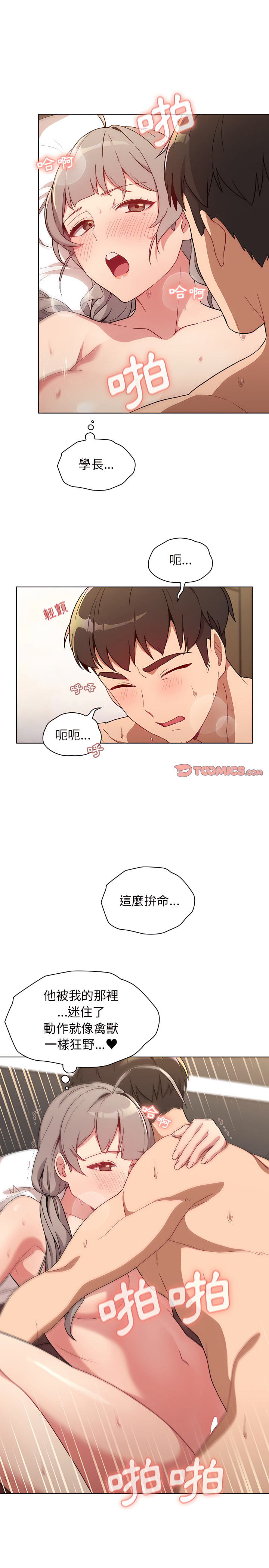 韩国漫画分组换换爱韩漫_分组换换爱-第11章在线免费阅读-韩国漫画-第7张图片